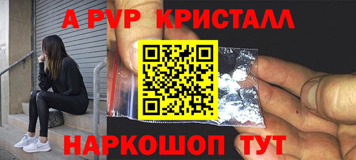 А ПВП кристаллы Коломна