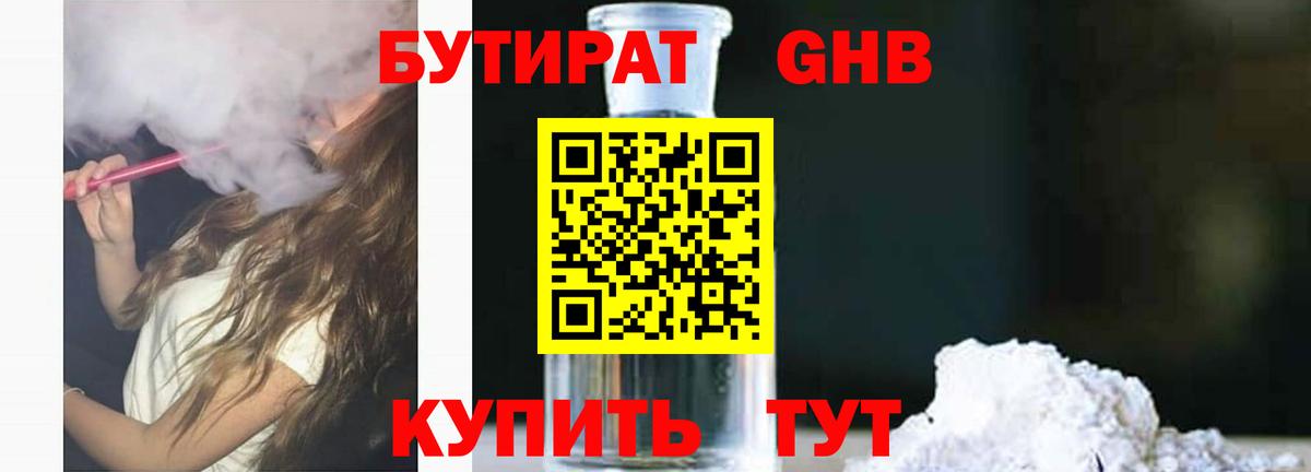 Бутират буратино  Вход с VPN  Коломна 