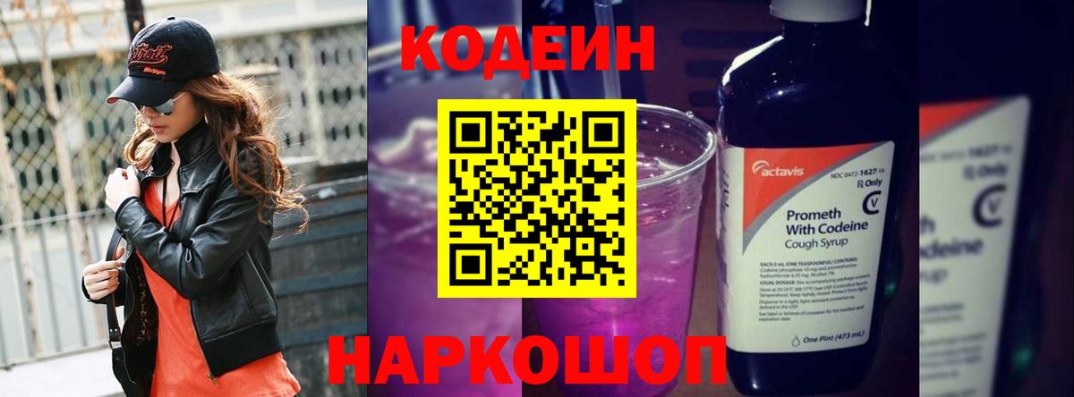 Кодеиновый сироп Lean напиток Lean (лин) Коломна